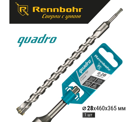 Бур Quadro (28x460 мм; SDS-plus) RENNBOHR 512846