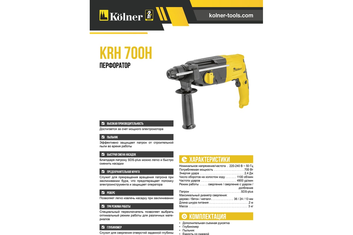 Перфоратор Kolner KRH 700H 8030300226