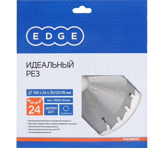 Диск пильный по дереву (190х30/20/16 мм; Z 24) EDGE by PATRIOT Patriot 810010005