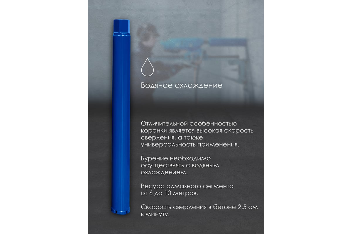 Коронка алмазная по бетону (52х450 мм; 1 1/4") для установок алмазного бурения KEOS DC052.500