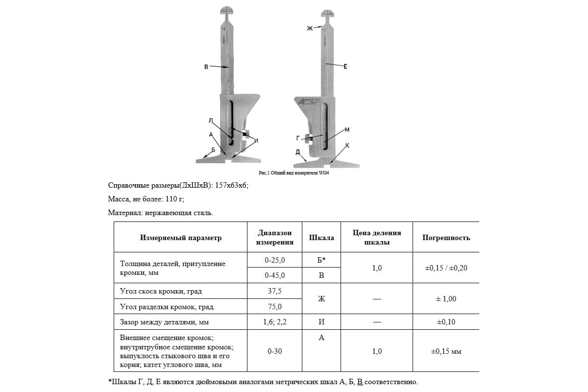 Измеритель параметров сварных швов WG4 HI-LO АЛЬФА-НДТ 00-00001860