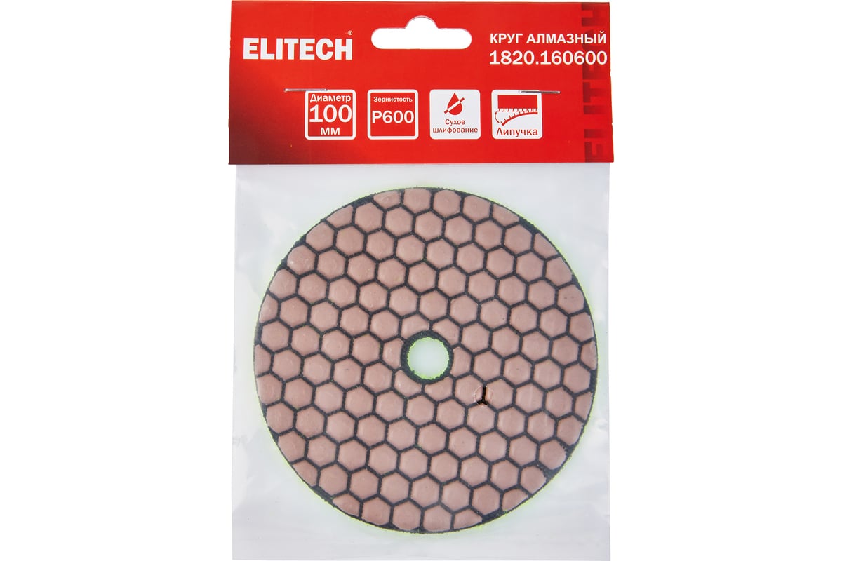 Алмазный круг 100 мм, P600, сухое шлифование 1820.160600 Elitech 204947