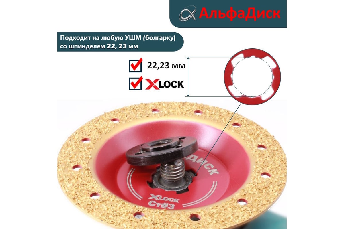 Обдирочно-шлифовальный диск по дереву Альфадиск Альфа 125*22,23/X-lock плоский Стронг 3 Медиум 7024