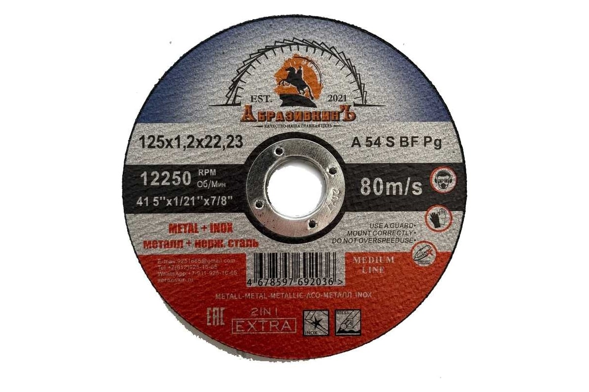 Круг отрезной по металлу MEDIUM LINE 125x1.2x22.23 мм, 1 шт АбразивкинЪ 555125121