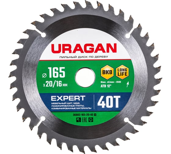 Диск пильный по дереву Uragan Expert (165х20/16 мм; 40Т) 36802-165-20-40_z01