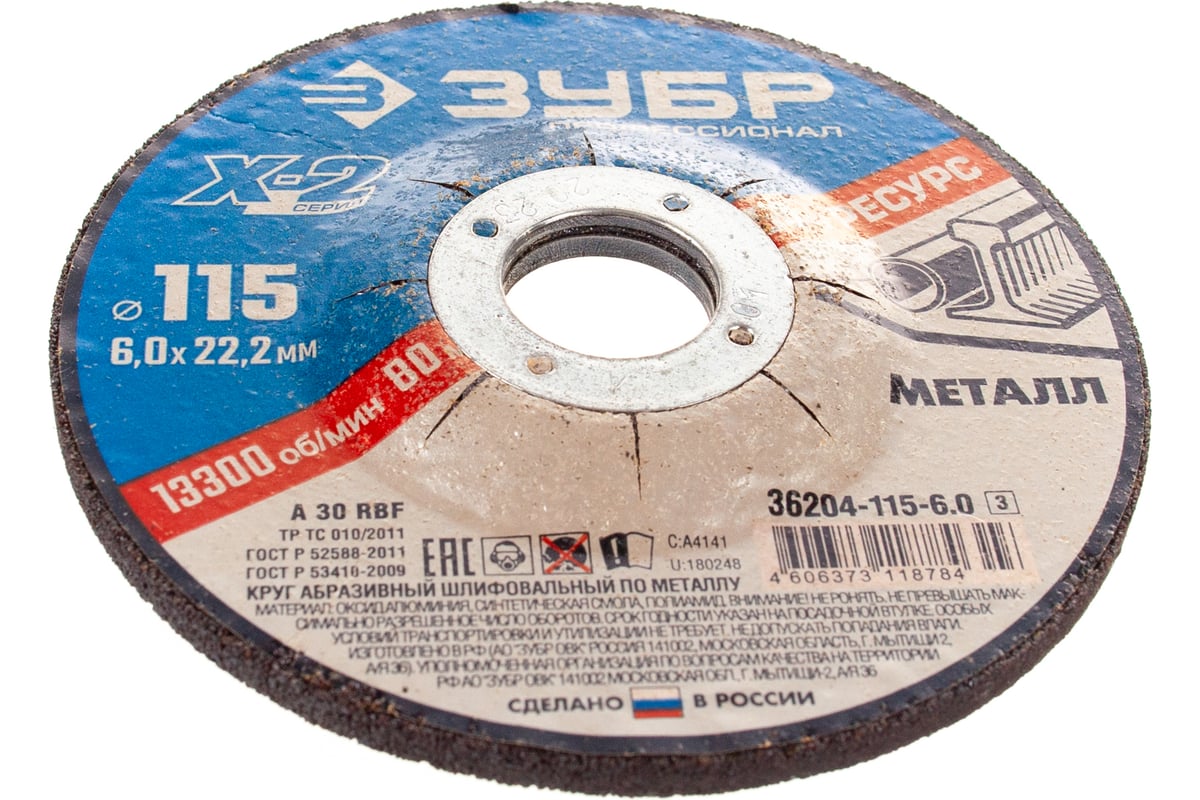 Круг шлифовальный X-2 по металлу (115х6х22.23 мм) Зубр 36204-115-6.0_z03