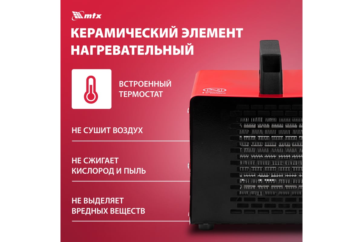 Тепловая керамическая пушка MTX SHCL-2000, квадратная, 230 В, 125 м3/ч, 1/2 кВт 96402