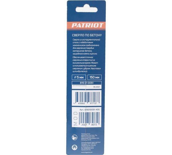 Сверло по бетону (5х150 мм) EDGE by PATRIOT Patriot 815010051