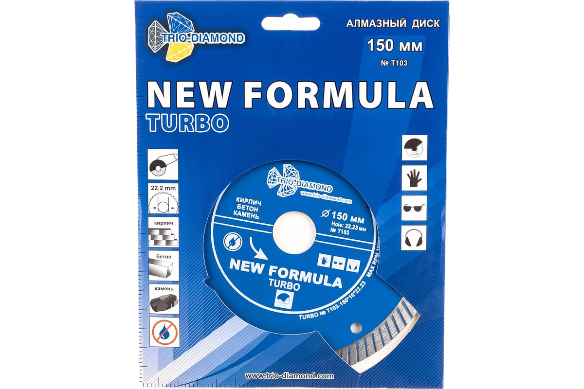 Диск алмазный отрезной Турбо New Formula (150х22.23 мм) TRIO-DIAMOND T103