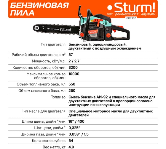 Бензопила Sturm GC9937