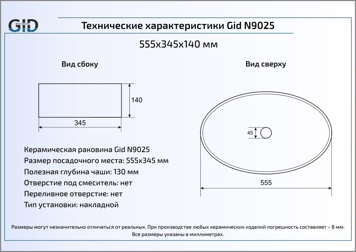 Раковина Gid N9025 55.5 см