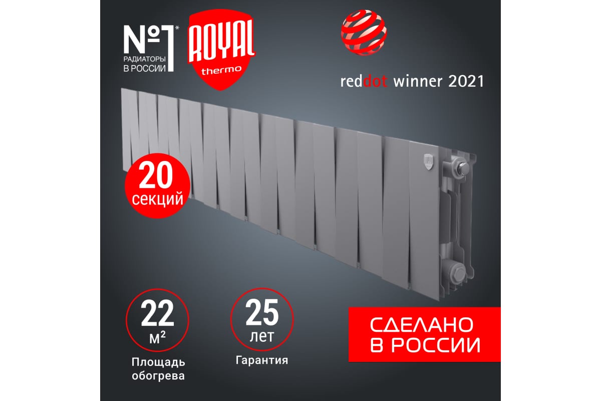 Радиатор Royal Thermo PianoForte 200 /Silver Satin - 20 секц. НС-1346029