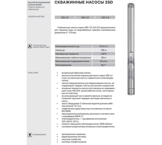 Насос скважинный Heisskraft 3SD 2.8-10 (Rp 1", 0.37 кВт, 1*230 В) 74034121