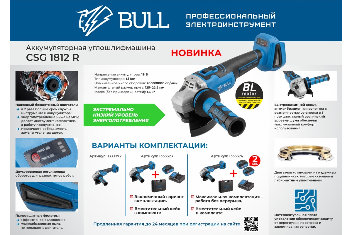 Аккумуляторная угловая шлифовальная машина Bull CSG 1812 R, в чемодане с 2 АКБ и з/у 1333374