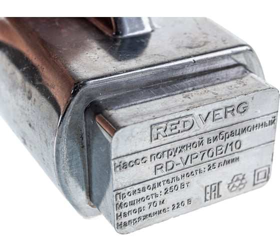 Вибрационный насос Redverg RD-VP70B/10 5025611