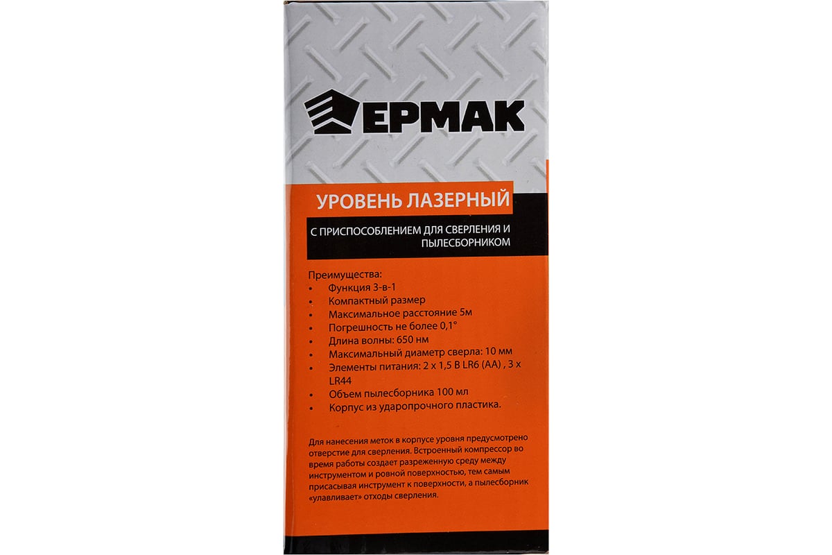 Лазерный уровень с приспособлением для сверления и пылесборником Ермак 659-147