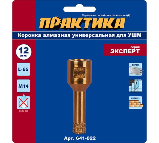 Коронка алмазная универсальная (12 мм; М14) для УШМ Практика 641-022