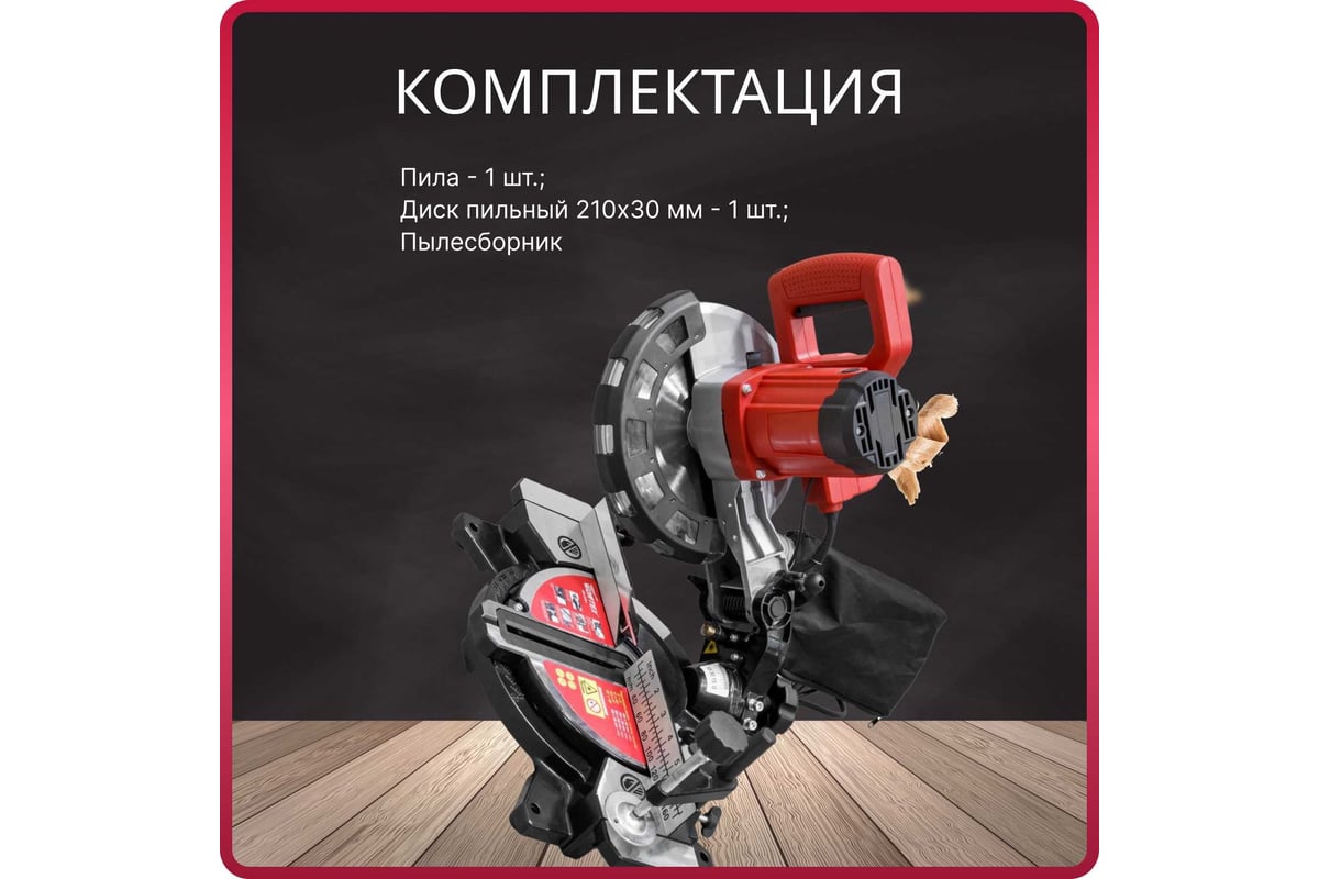 Торцовочная пила Wortex MS 2116 L 0329124