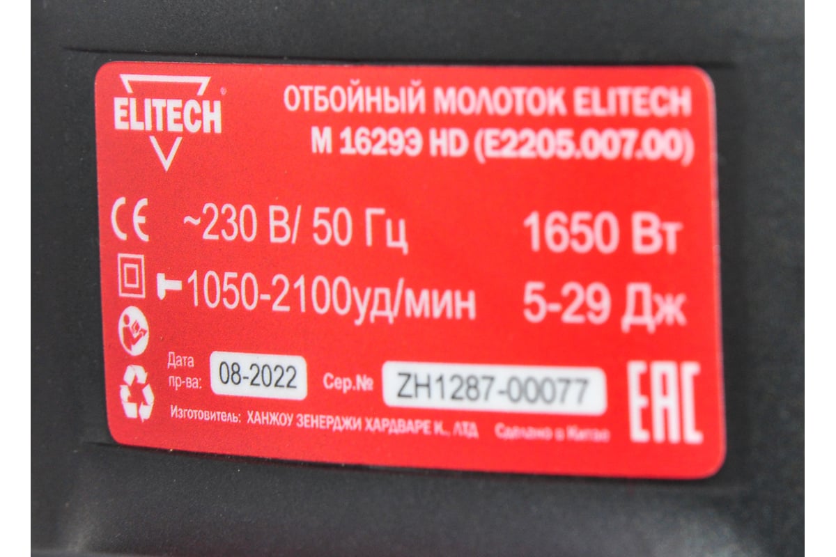 Отбойный молоток Elitech М 1629Э HD E2205.007.00 201381
