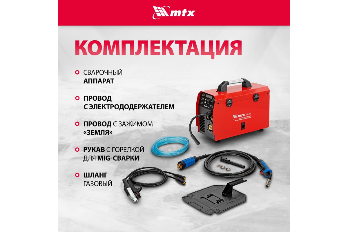 Инверторный аппарат полуавтоматической сварки MTX mig-220s, 220a, катушка 5 кг 94304