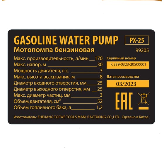 Бензиновая мотопомпа для чистой воды Denzel px-25 99205