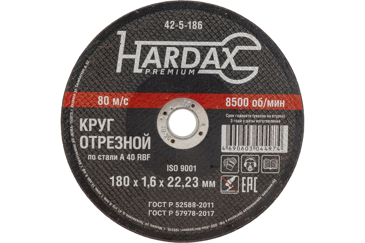 Круг отрезной по металлу А 40 R BF/41 (180х1.6х22.23 мм) Hardax 42-5-186