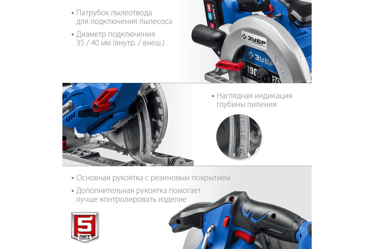 Бесщеточная циркулярная пила Зубр Профессионал 20В CPB-190-41