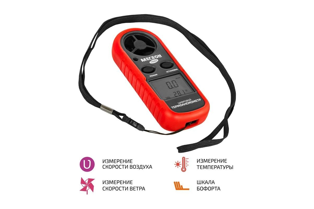 Цифровой термоанемометр Мегеон 11009 к0000036224