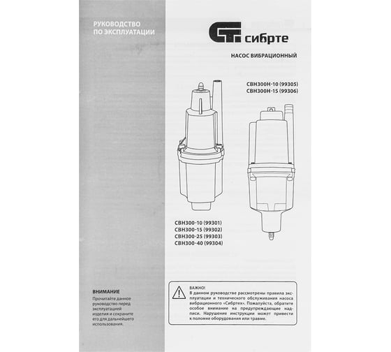 Вибрационный насос Сибртех СВН300-40 кабель 40 м 99304