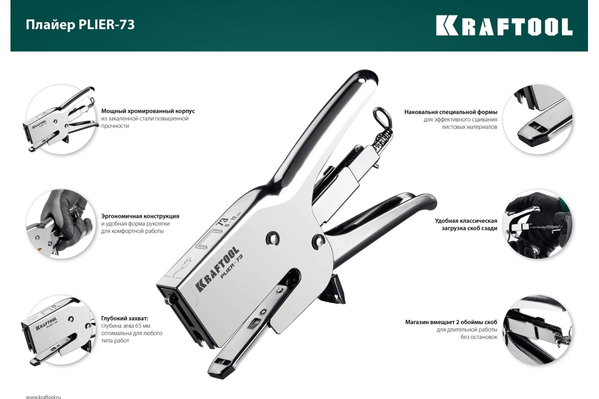 Мощный стальной плайер Kraftool HD-73 тип 73 (6-12 мм) 3173