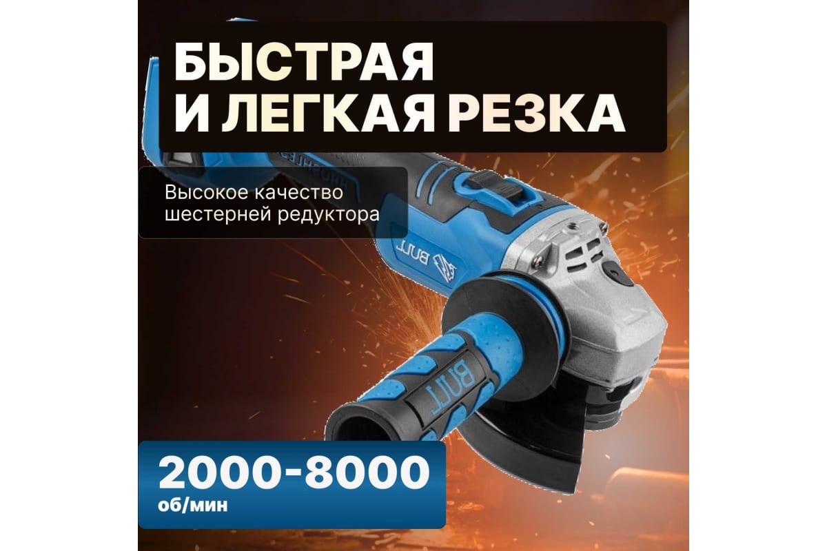 Аккумуляторная углошлифмашина Bull CSG 1812 R в коробке 1333372