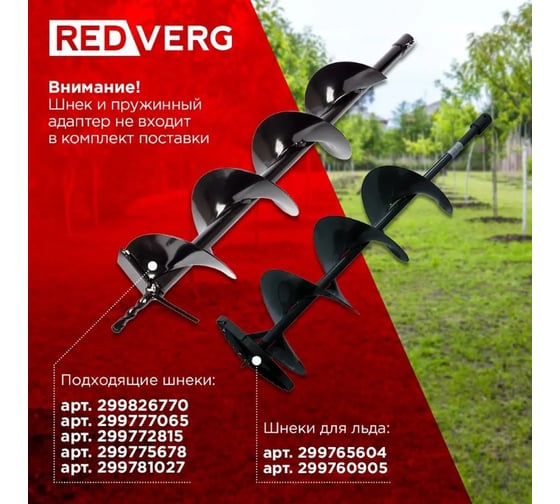 Мотобур Redverg RD-EA262/2 00006696416