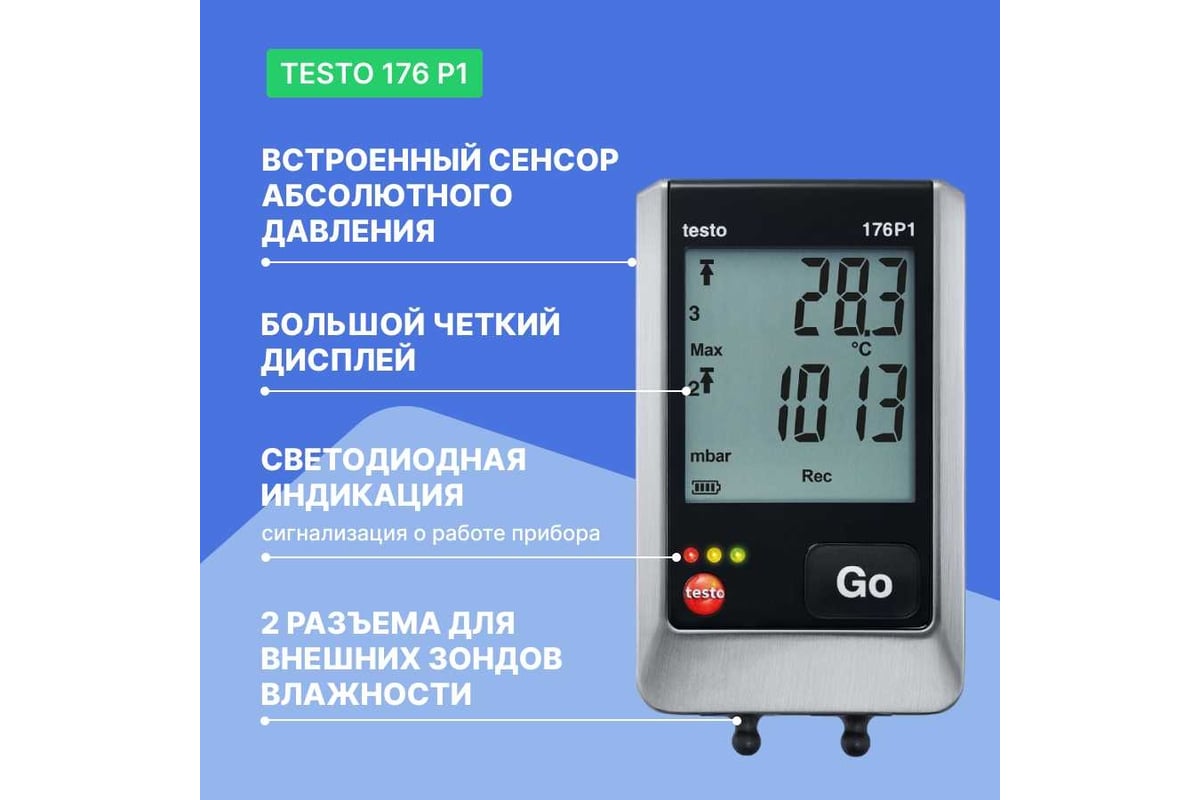 Логгер давления, температуры и влажности Testo 176 P1 5-канальный, с поверкой 0572 1767П