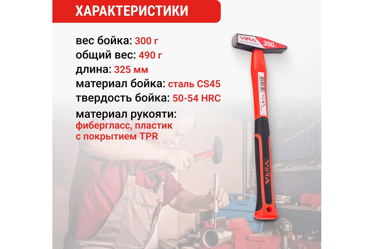 Молоток слесарный 300г VIRA 903103