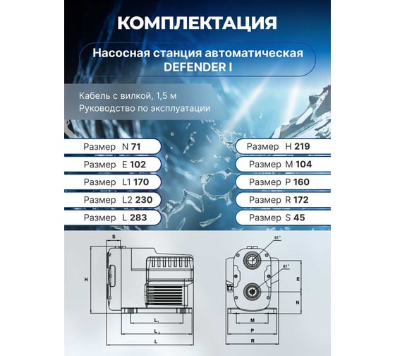 Станция водоснабжения автоматическая A&P DEFENDER I AP118D001