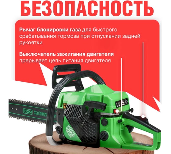 Бензопила Dgm GS-232