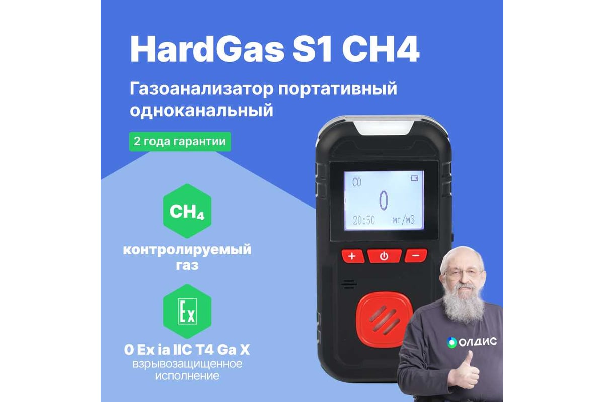 Газоанализатор портативный одноканальный HardGas S1 (CH4) с поверкой HP010003