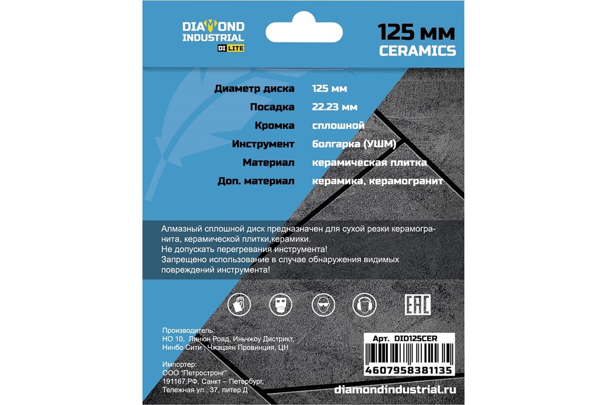 Диск алмазный супертонкий CERAMICS DI LITE 125x6х1.1x22.23 мм Diamond Industrial DID125CER