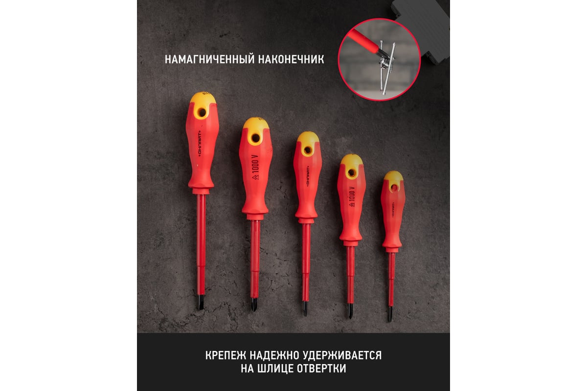 Набор отверток ОНЛАЙТ 90 355 OHT-Оtd01-H5 30356 90355