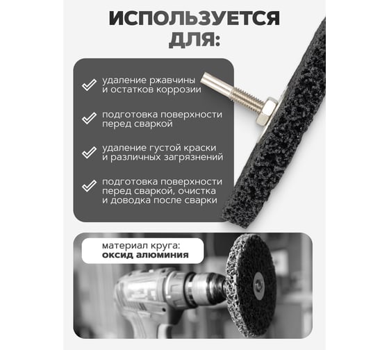Круг абразивный зачистной в блистере 100 мм для дрели Rockforce RF-BD100R 49198