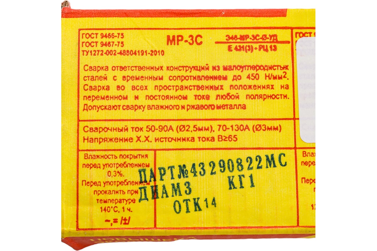 Электроды МОСЗ МР-3С 3 мм, 1 кг СпецЭлектрод 062991