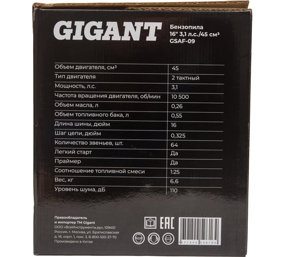 Бензопила Gigant 16" 3,1 л.с./45 см3 GSAF-09