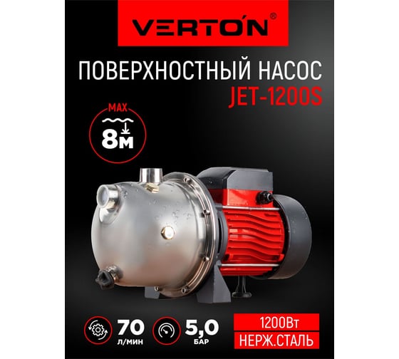 Поверхностный насос Verton AQUA jet1200s 01.13298.13860