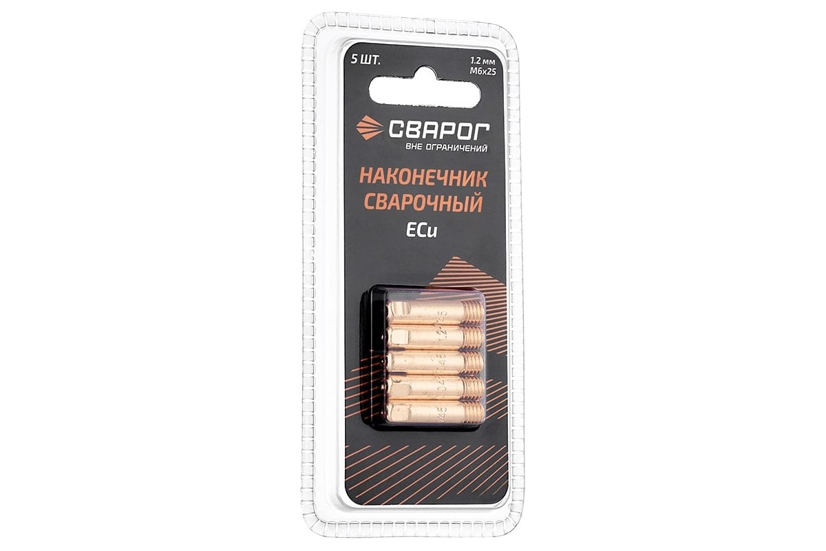 Наконечник сварочный прямой М6, 1.2 мм, 5 шт (MS) ICU0003-12-SVA, блистерная упаковка Сварог 99987