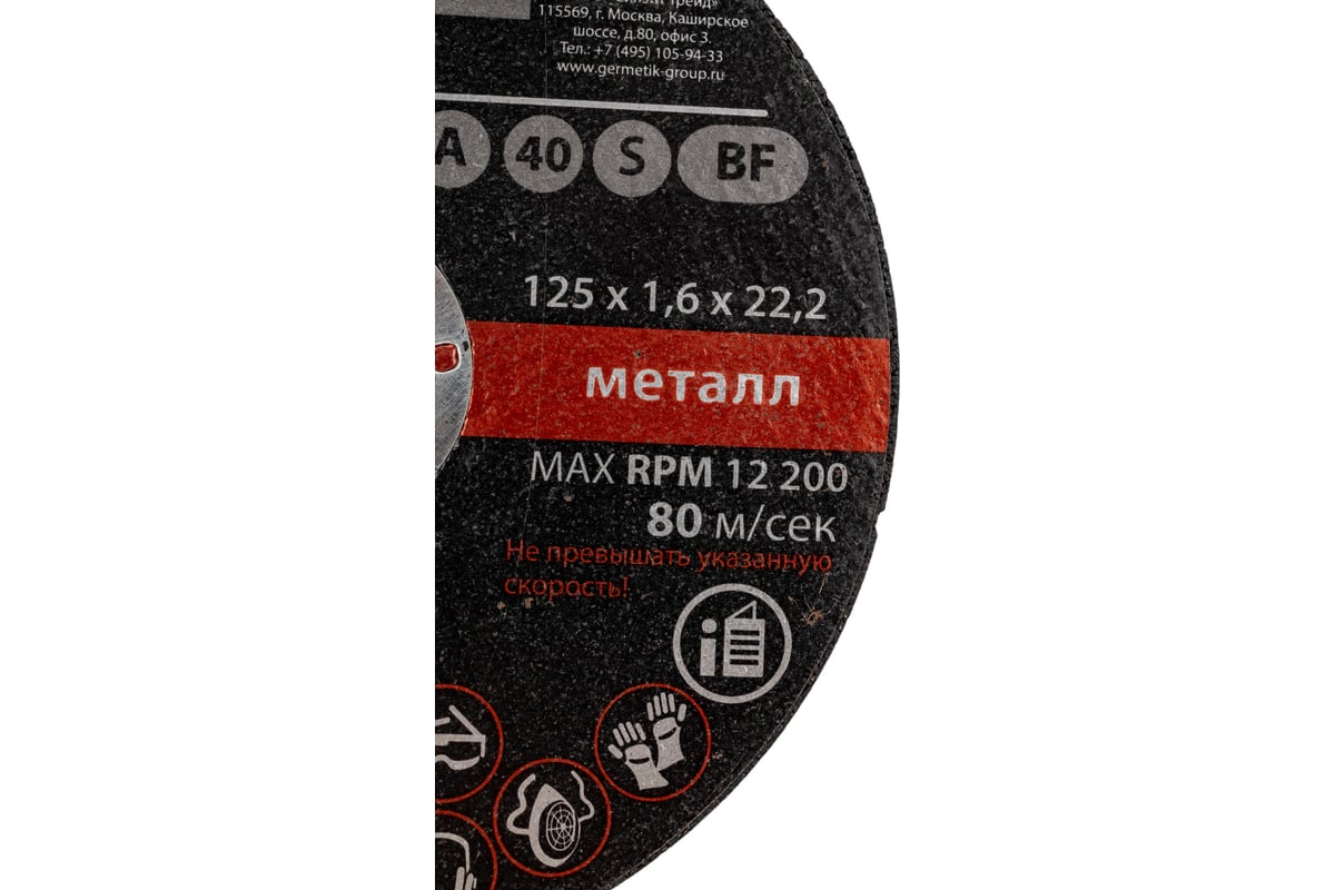 Диск отрезной по металлу (125х1.6х22.2 мм) ZIGGER 53686