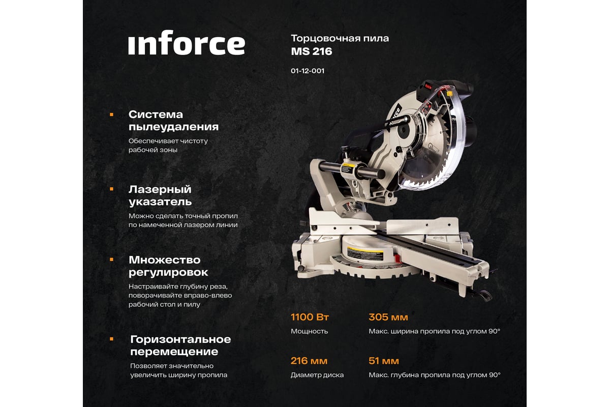 Торцовочная пила Inforce MS 216 01-12-001