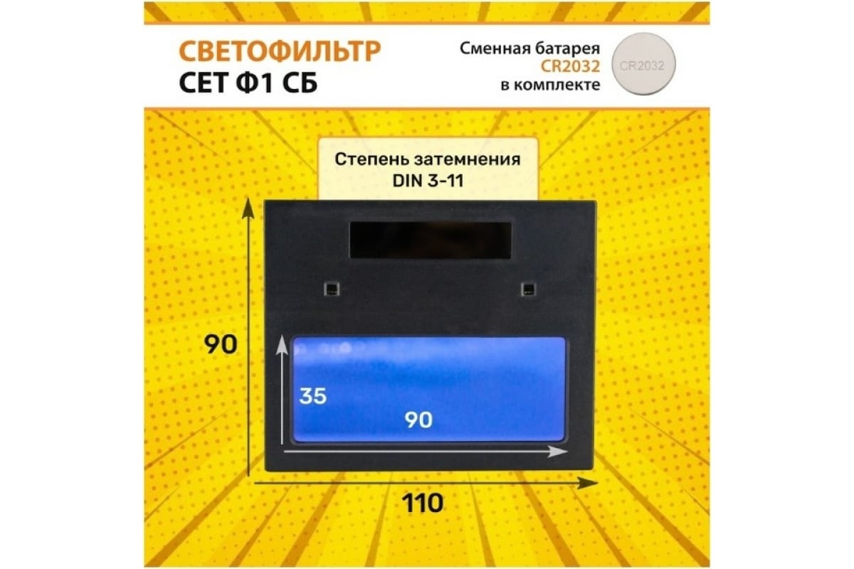 Маска сварщика хамелеон Jasmine PRO 3-11 DIN CET Ф1-J-PRO