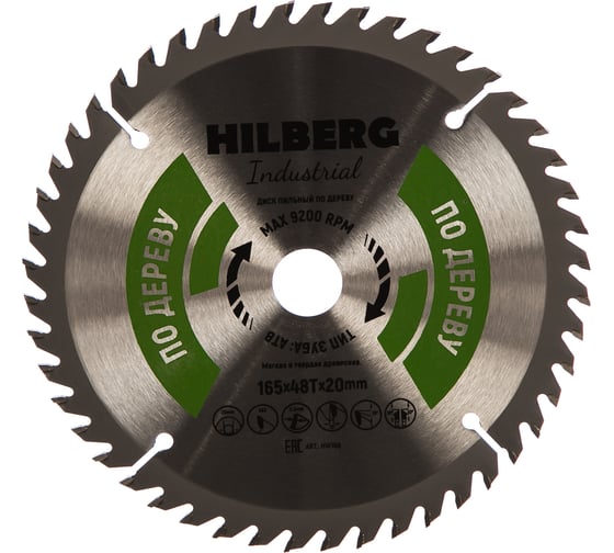 Диск пильный Industrial Дерево (165x20 мм; 48Т) Hilberg HW166