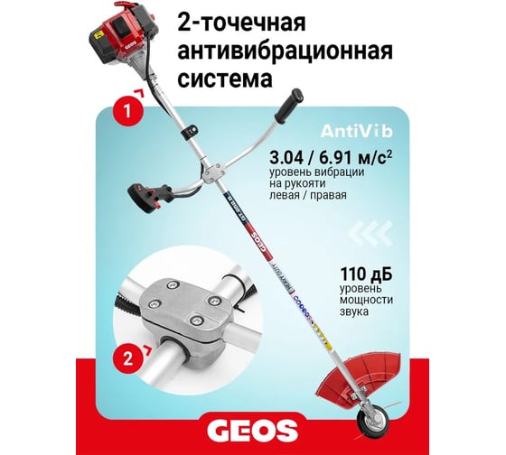 Мотокоса бензиновая GEOS GT 252 B 237103