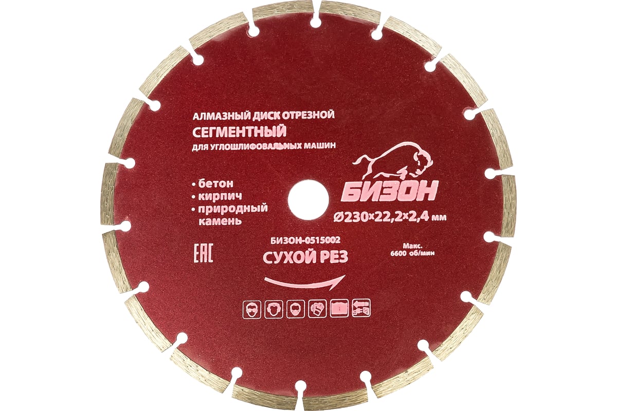 Диск алмазный отрезной сегментный по бетону (230х22.2 мм) Бизон 515002